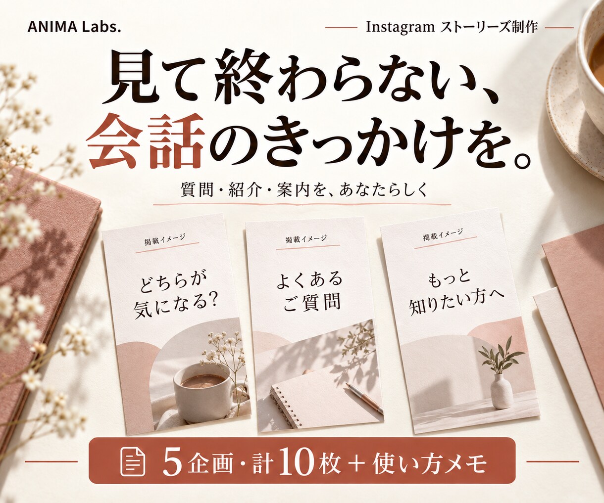 反応を促すインスタストーリーズを企画制作します 質問・紹介・案内など5企画10枚。使う順番も整理 イメージ1