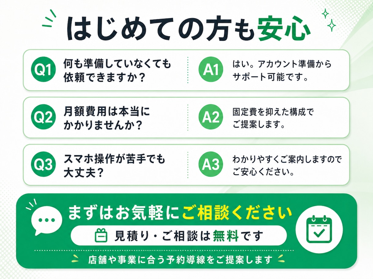LINE上で完結する予約システムを作ります 月額費用、予約時の手数料は一切かかりません！ イメージ10