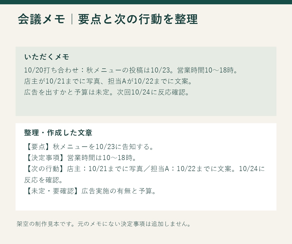 会議メモ・下書きを読みやすい文書に整えます 要点・決まったこと・次にやることが分かる文書へ イメージ2