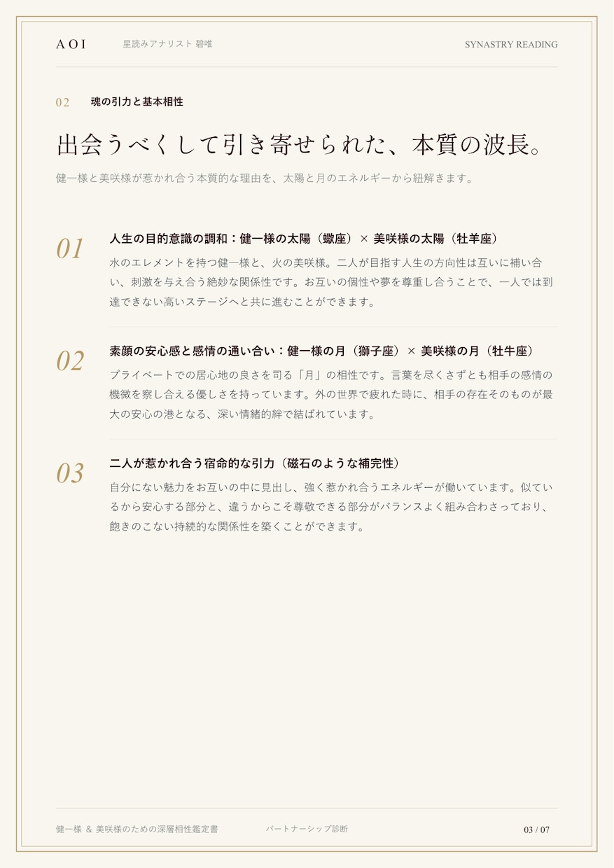 彼の本音と二人の相性を二重円星読み解読します 惹かれ合う理由と本音を二重円の精密天体計算でロジカルに解剖 イメージ4