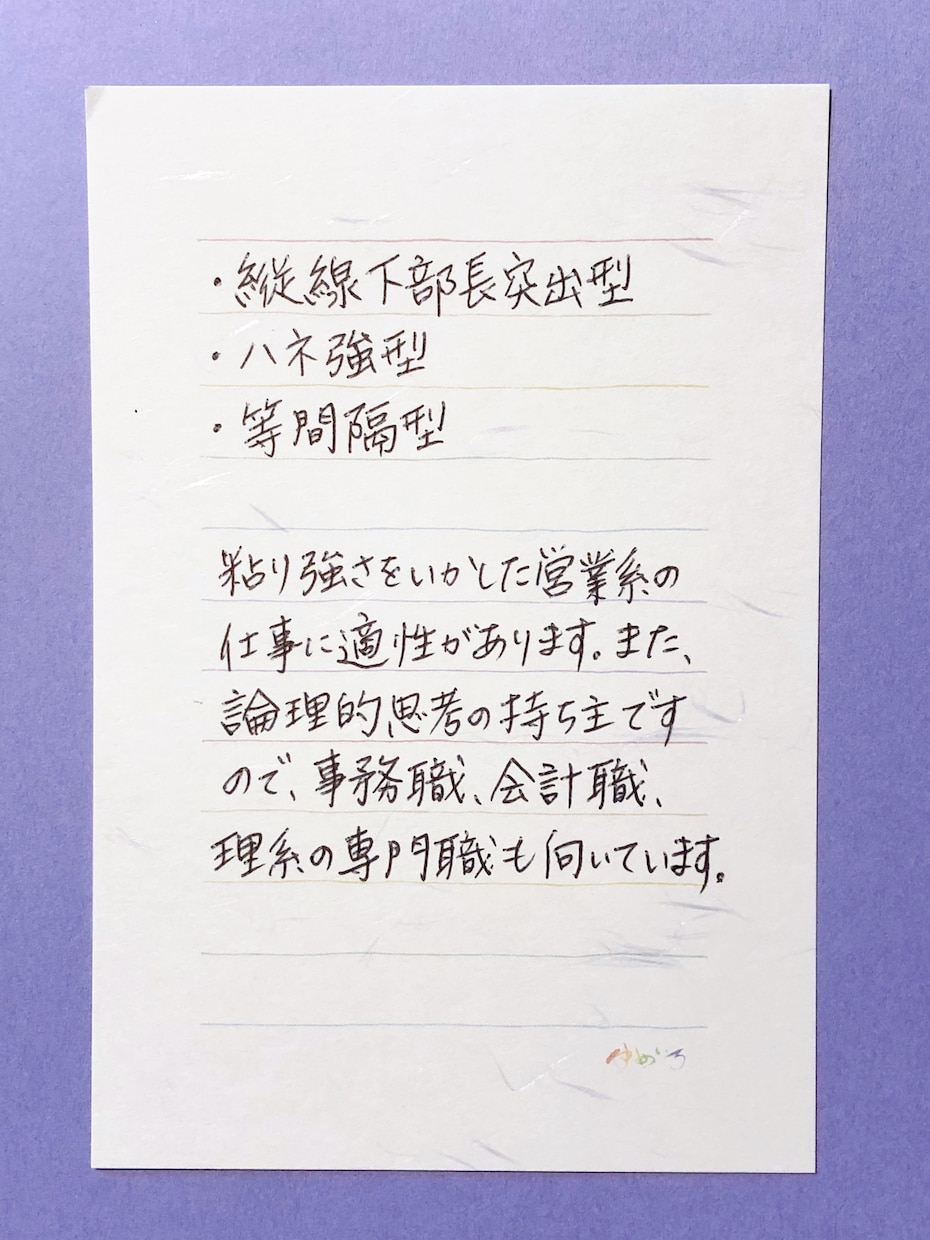 就職、転職、副業をお考えの方へ、筆跡診断します 日本筆跡心理学協会認定の筆跡アドバイザーが筆跡診断します。 イメージ2