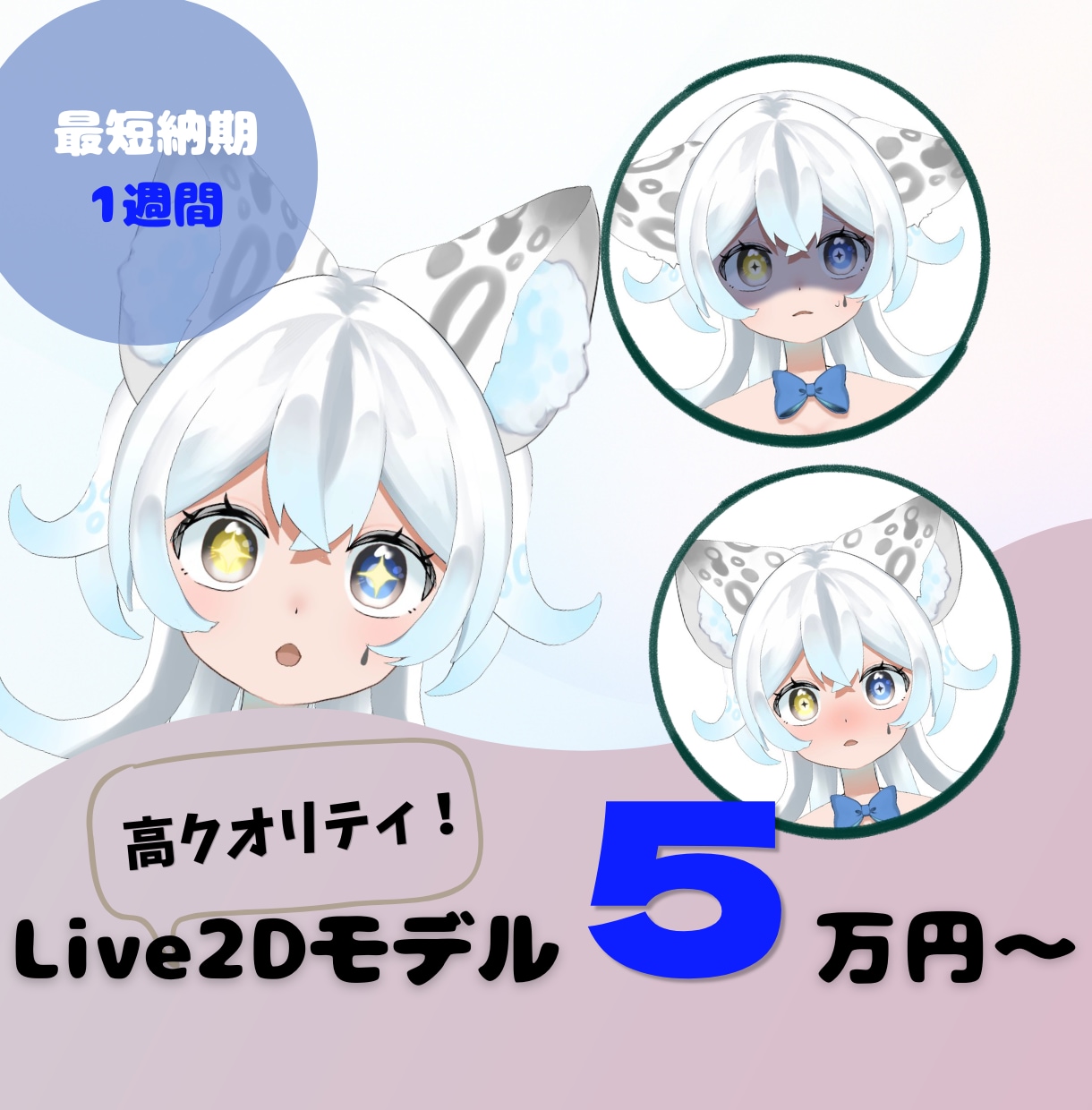 最短1週間で納品!VTuberモデル作成します ケモミミが得意です!表情もふわふわ✨ イメージ1