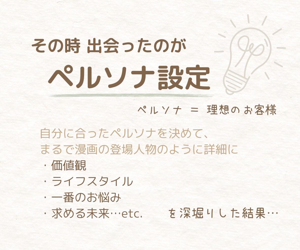 90分で“人柄で選ばれる”発信の土台をつくります SNSペルソナ設定☘️あなたの想いを“強み”に変えて発信♪ イメージ5