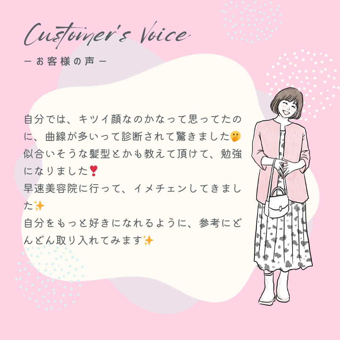 診断：本当の似合うが見つかる顔タイプ診断をします 今よりもっと、あなたに似合う世界へ イメージ9