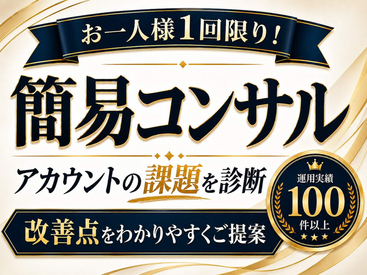 Instagram運用のお悩みをプロが診断します 初心者・開設前もOK！運用方法から改善・集客までアドバイス イメージ1