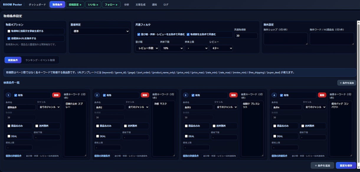 楽天ROOM投稿・いいね・フォロー自動化します 楽天ROOMの投稿・いいね・フォローを自動化するツールです イメージ4