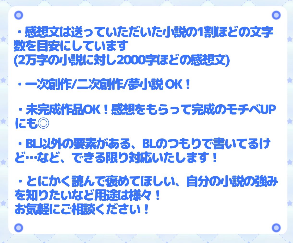 一週間であなたのBL小説に感想を伝えます 感想をもらって創作のモチベアップ！あなたの好きにより自信を イメージ5