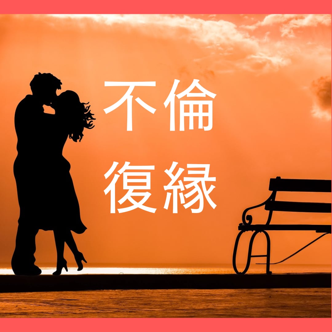 不倫・復縁お悩みお聞きします プロの心理カウンセラーが傾聴と直感タロットで鑑定いたします。 イメージ2