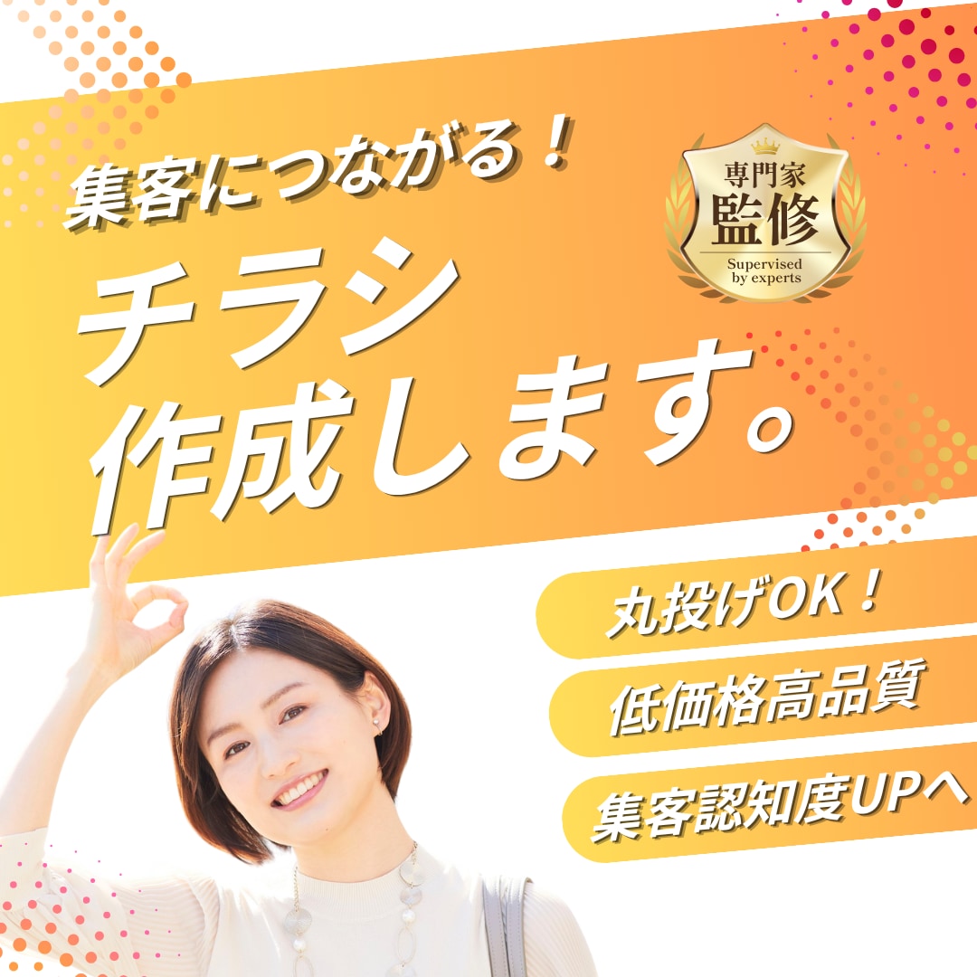 ココナラ開店祝い★特別価格で集客チラシ作成します 【限定5名様】15,000円→7,000円フライヤー／チラシ イメージ1