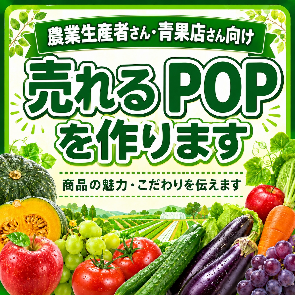 野菜、果物等のポップ作成します 経済的！使い回し可能なポップです　書いたり消したり出来ます イメージ1