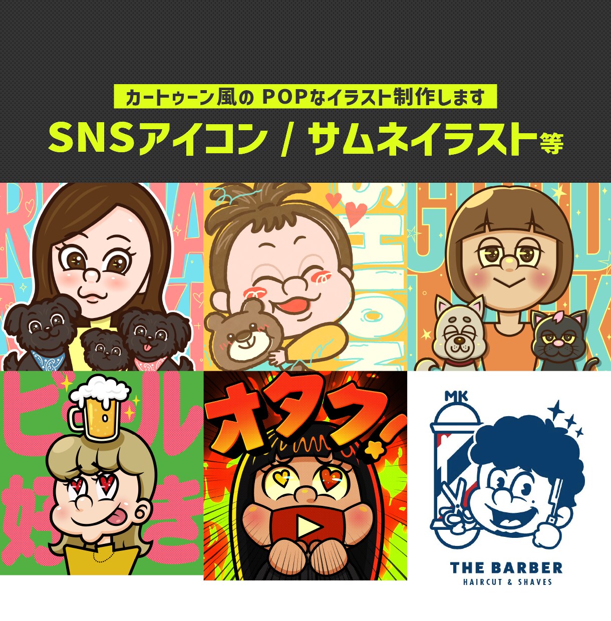 SNSアイコン/サムネイラスト等制作します カートゥーン風のポップなイラスト制作 イメージ1