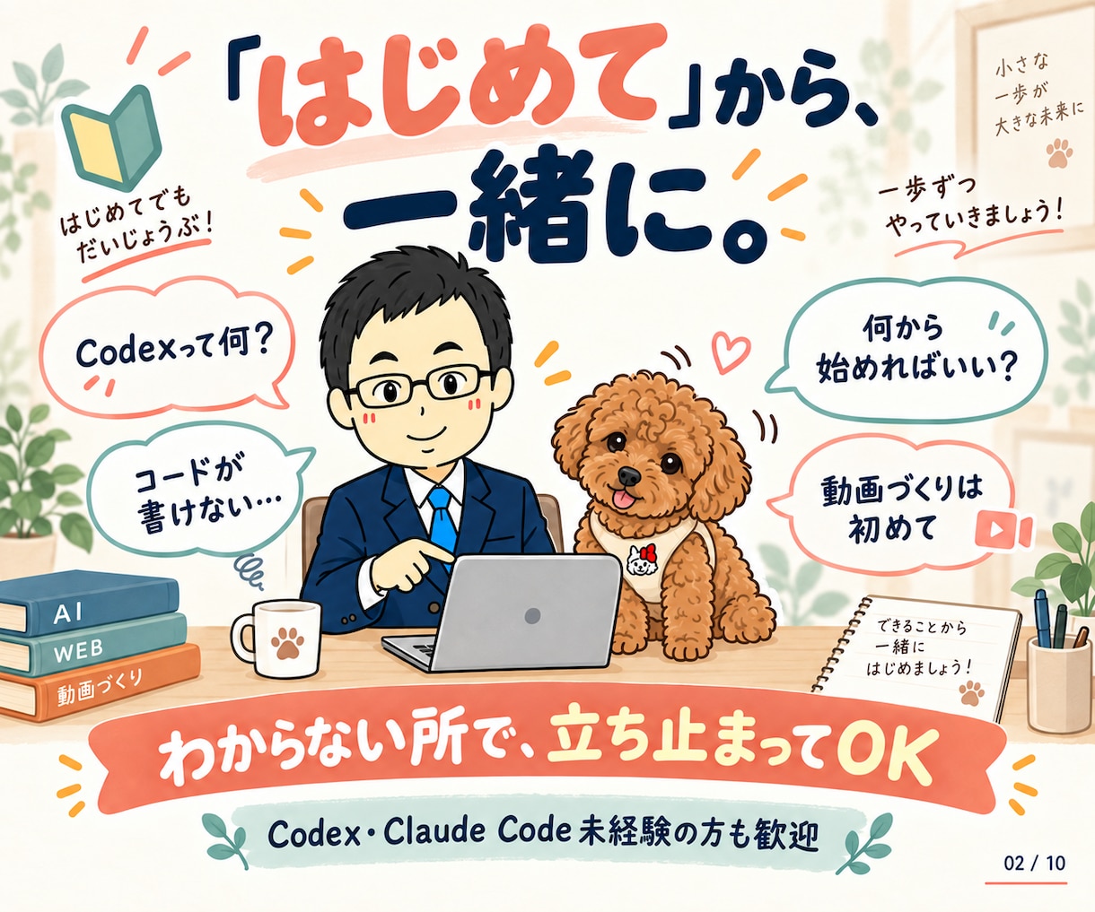 Codexで漫画動画制作・編集を教えます Claude Code対応｜AI初心者も90分で実践 イメージ2