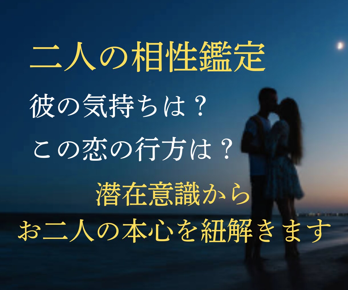 先着3名ワンコイン恋愛占い 本格霊視で相性を視ます お二人の潜在意識にアクセスし恋愛成就までの道筋をお伝えします