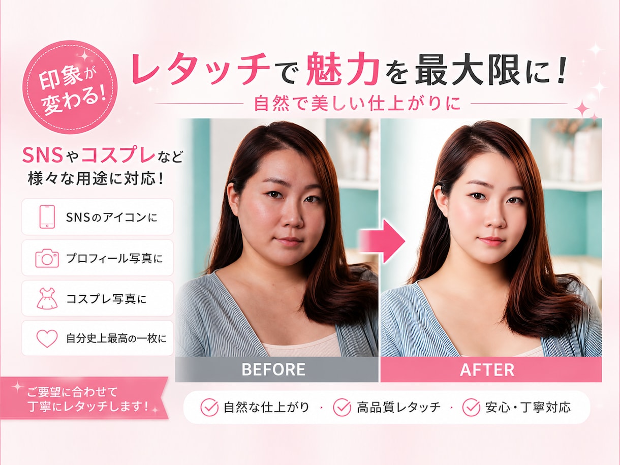 人物・コスプレ写真など1枚500円でレタッチします 自然なレタッチから別人レベルまでご希望通り仕上げます！ イメージ1