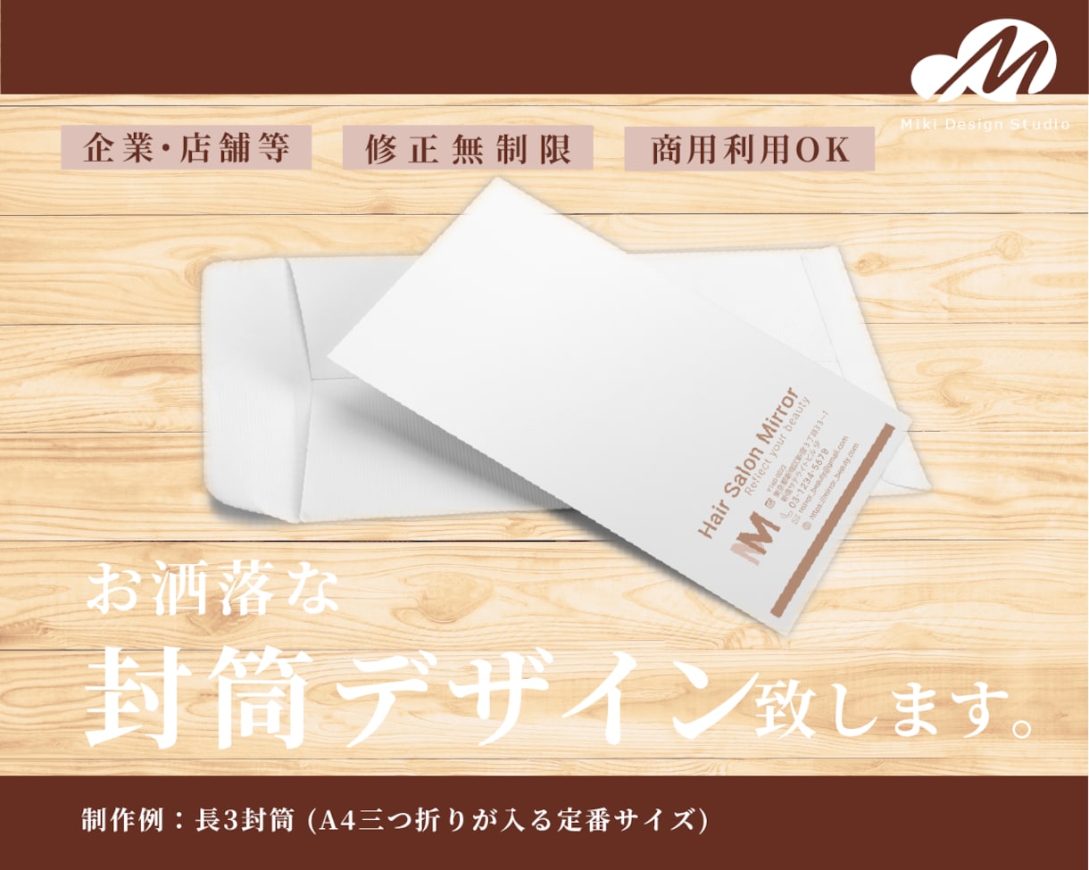 お洒落・シンプルで実用性ある封筒作成します ビジネスがより円滑になる封筒デザイン。印刷手配も可能！ イメージ2