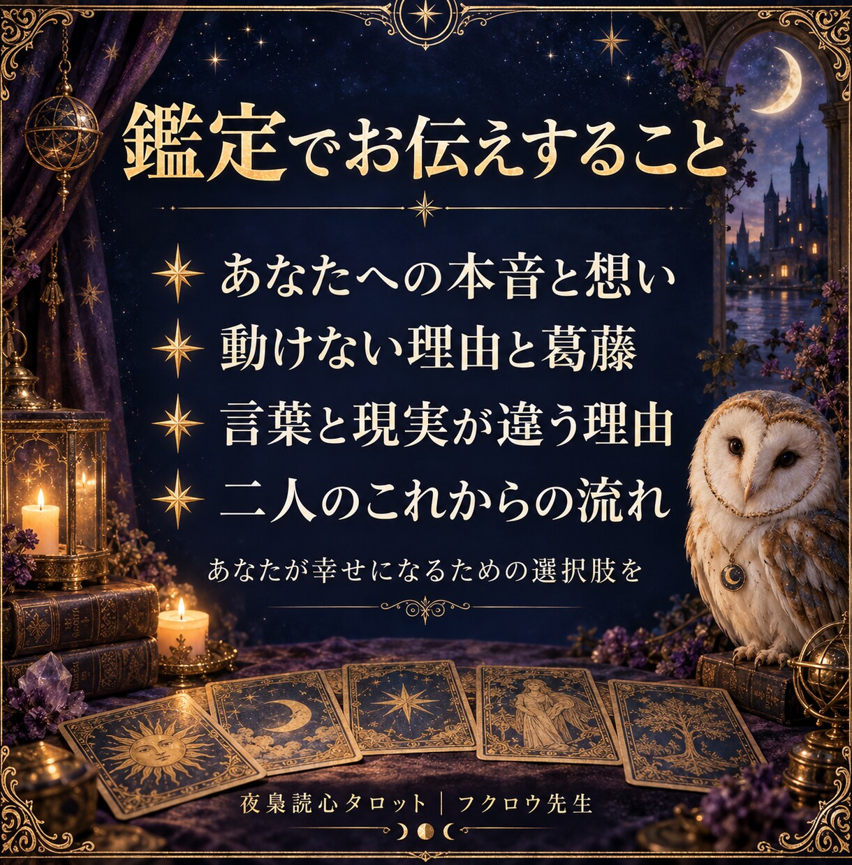 誰にも言えない複雑な恋とあの人の本音を占います 否定せず相手の本音と二人の未来を読み解きます イメージ3
