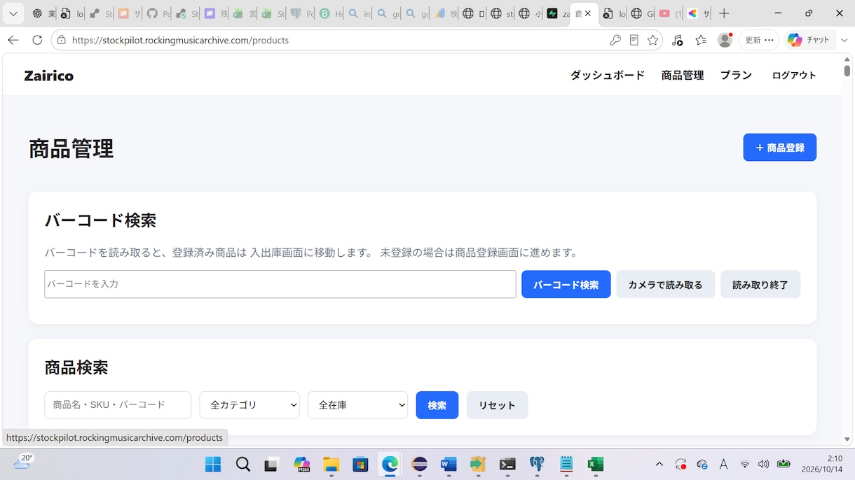在庫管理Webアプリを開発します 既存SaaS活用で短納期・低コスト対応 イメージ4