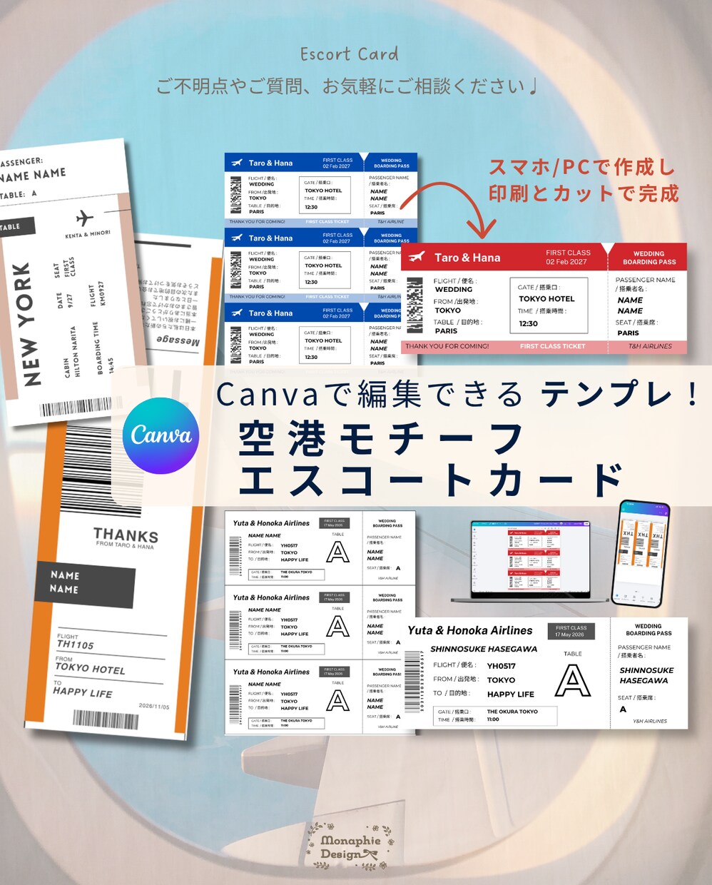 テンプレート納品◎エスコートカードをDIYできます 【Canvaで簡単編集】自分で作れる航空券風エスコートカード イメージ1