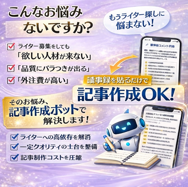 ライター不足は、この専用ボットで解決できます 専門知識やライティング能力不要！このボット１つで記事作成 イメージ1
