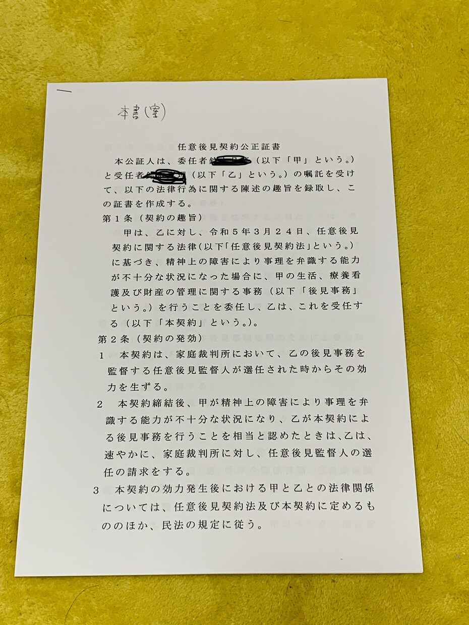 任意後見契約に関するアドバイスをいたします 障がいをお持ちのお子様に必要な任意後見契約についてサポート イメージ1