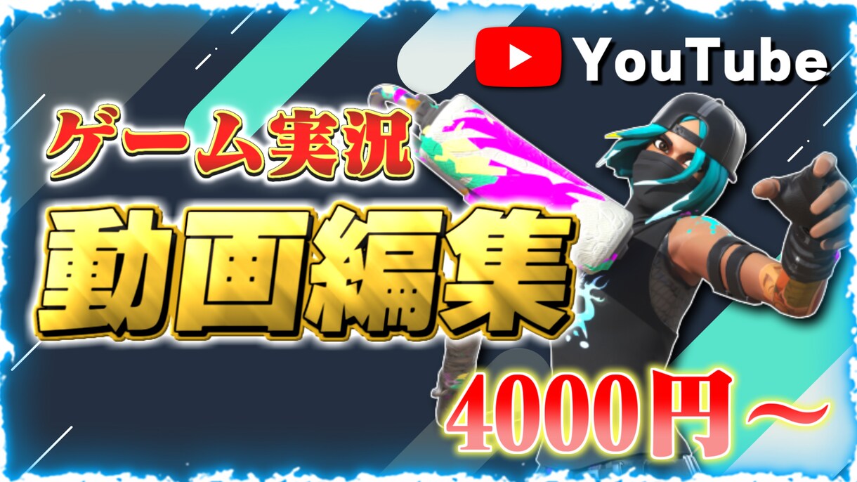 現役動画編集者がyoutube等の動画編集をします youtube等の動画を1本4000円で作成します! イメージ1
