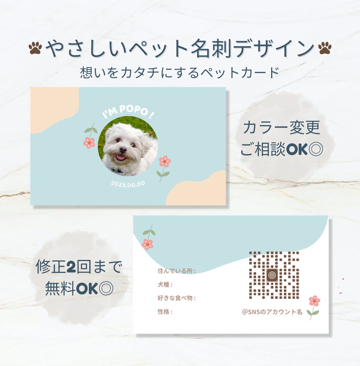 おしゃれなペット名刺作成します ペット写真で作る、やさしくておしゃれな名刺デザインです♬ イメージ1