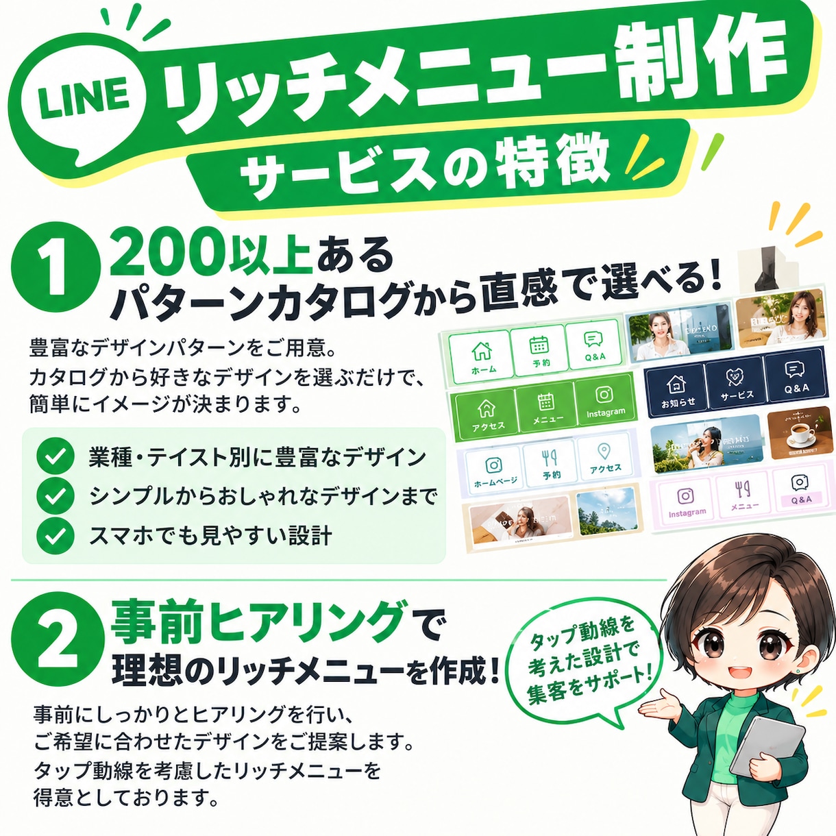 ブランディング力UPのリッチメニュー作成します まずはカタログ（200種類以上）から直感で選ぶだけ！ イメージ2