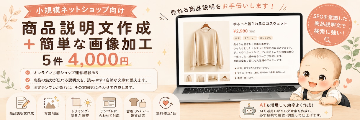 商品説明文と簡単な画像加工を5件対応します 出品に使いやすい文章と画像に整えます イメージ1