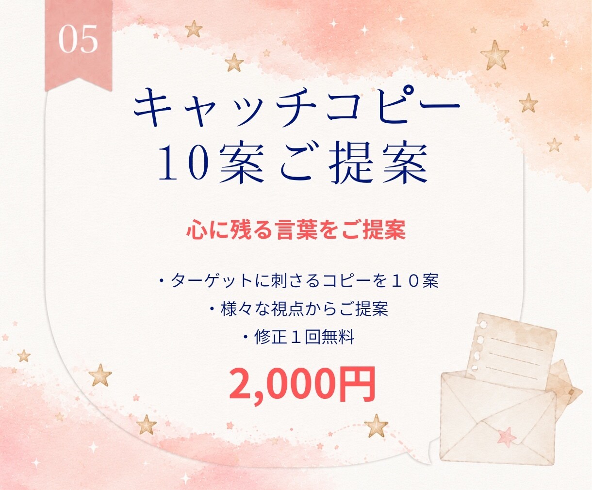現役舞台役者が心を込めて文章を作成します あなたの想いを、心に届く言葉へ。 イメージ5