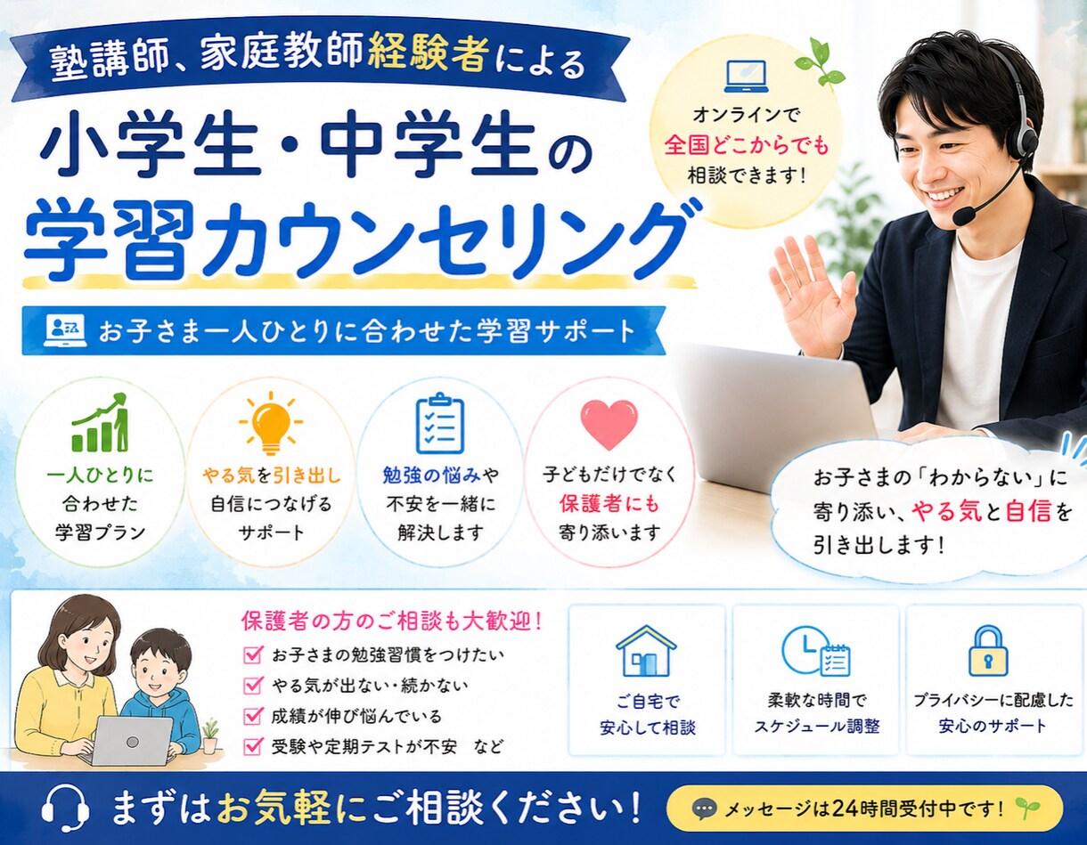 小学生中学生向けの学習カウンセリングを行います 保護者様の不安も一緒に解決する学習相談 イメージ2