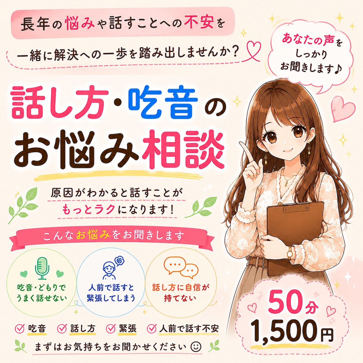 話し方・吃音緩和・コミュニケーション相談ができます 声全般・コミュニケーションの不安な気持ちに寄り添います イメージ1
