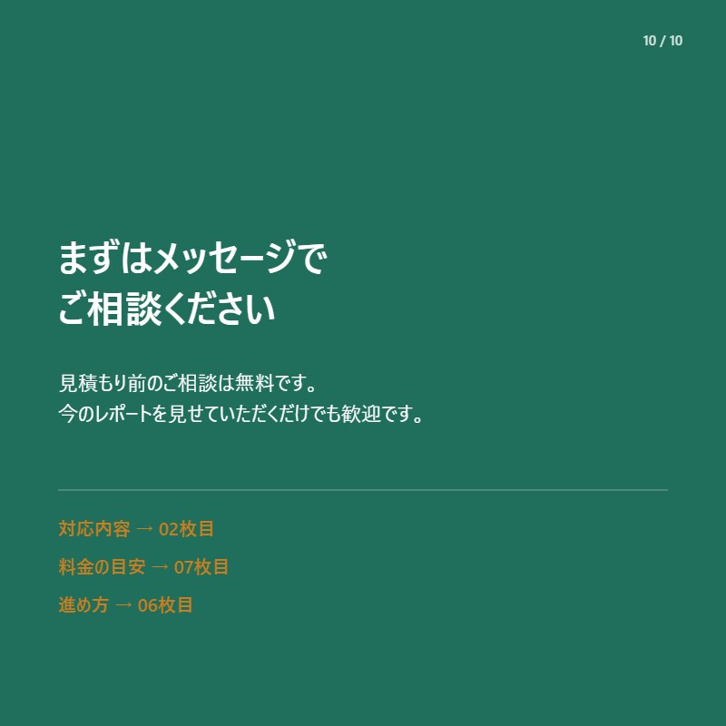 毎回のレポート作成、自動化します そのレポート作成、自動でできます。 イメージ10