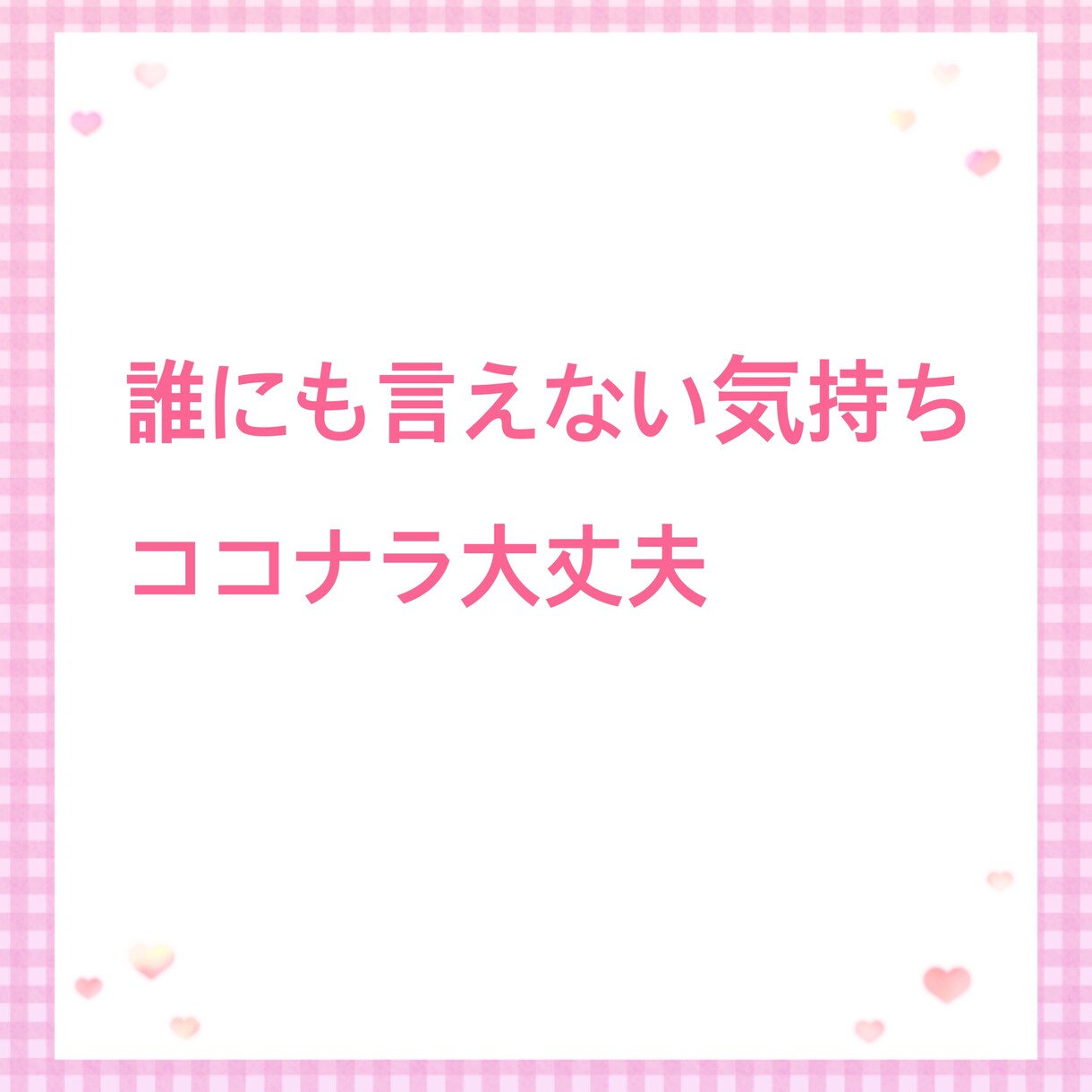 愚痴お聞きします 聞いて！吐き出させて！はい、私があなたのお話お聴きします⭐︎ イメージ2