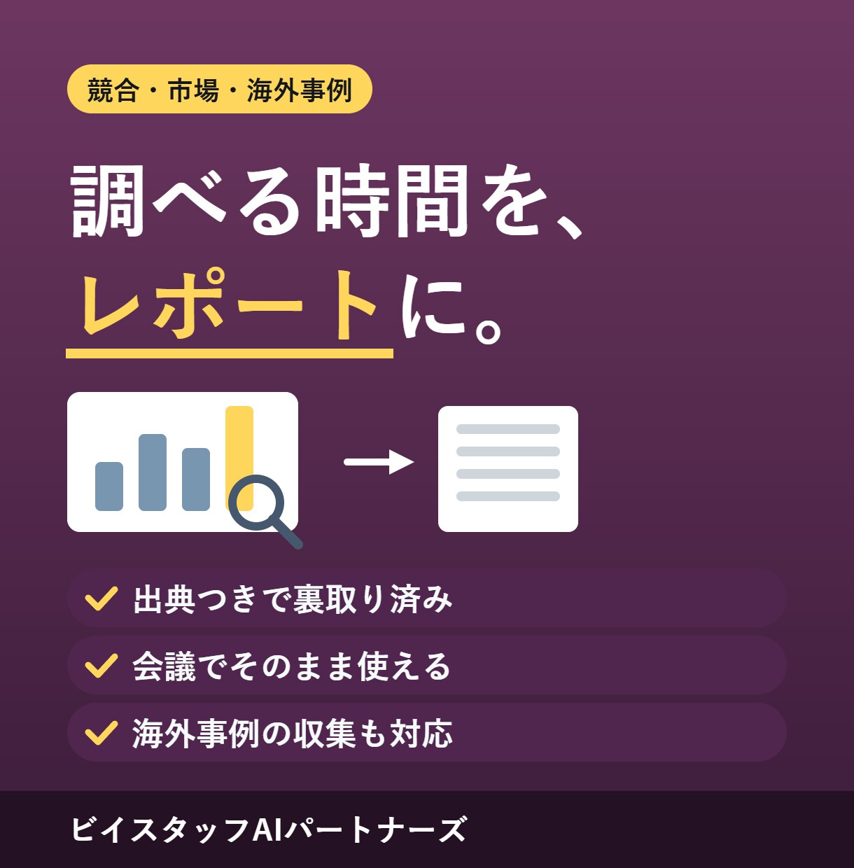 競合調査・市場調査をレポートで納品します 調べる時間がない方へ。出典付きの本格レポート イメージ1