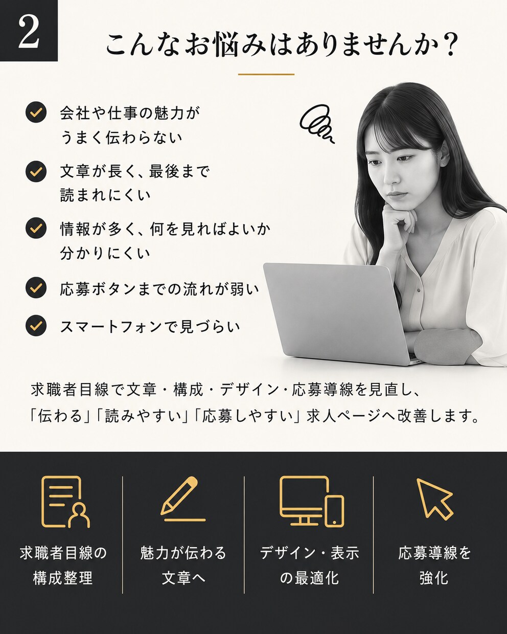 中小企業の求人ページを応募者目線で改善します 文章・構成・デザイン・応募導線を分かりやすく整えます イメージ2