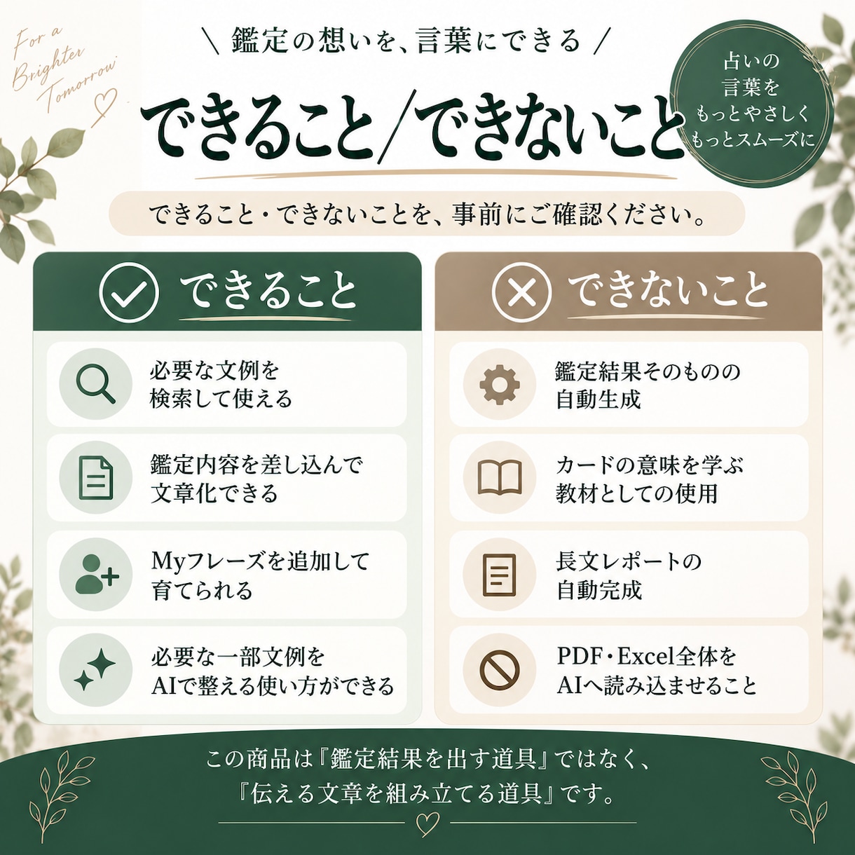 恋愛占い鑑定文の組み立てツールをお渡しします 148文例から必要な言葉を探して組み立てられます イメージ5