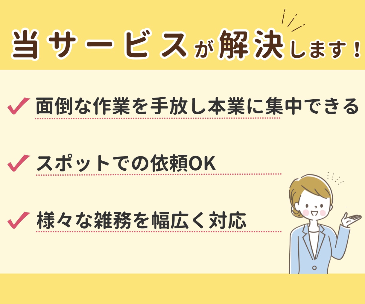 初回お試し2,000円/1h｜事務代行します ひとりで頑張るフリーランス・起業家様のための事務代行サービス イメージ3