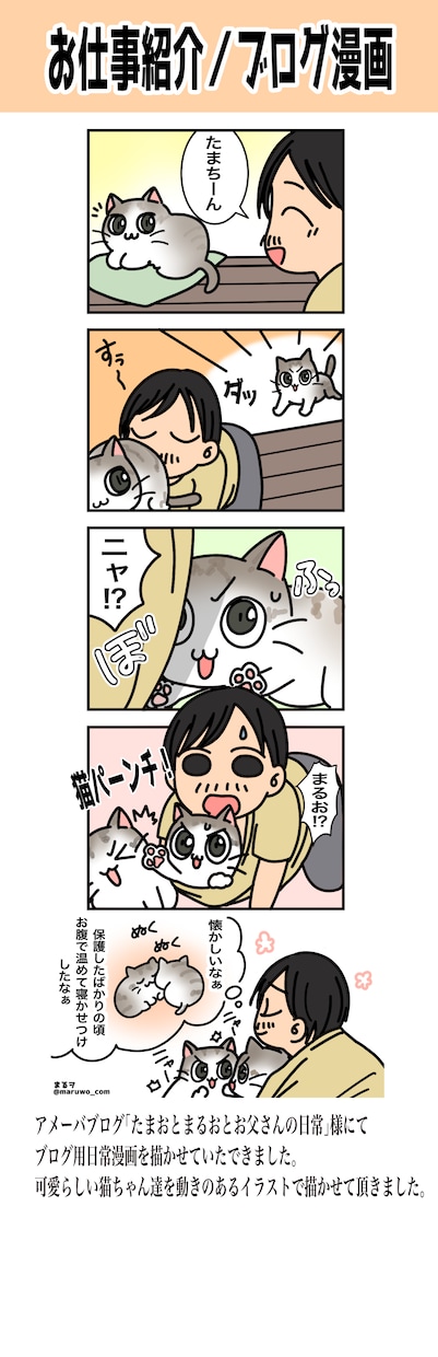 1P5500円~ふんわりとした絵の漫画を描きます 漫画で読みやすく♪商品レビューやエッセイ等描きます♪ イメージ3