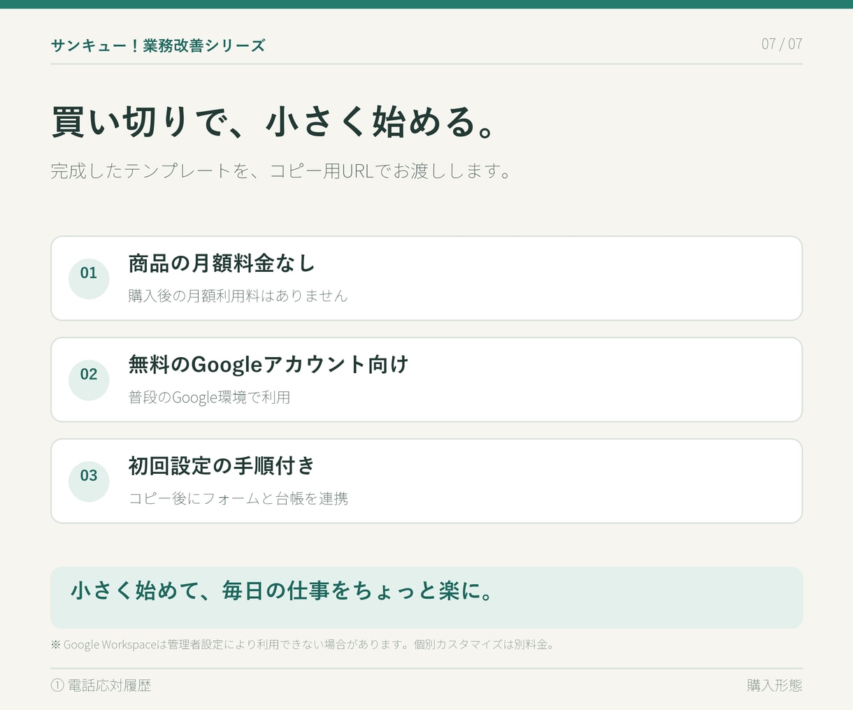 サンキュー！業務改善①電話応対履歴を管理します 目的特化のシンプルなシステムで、電話対応を見える化します。 イメージ7