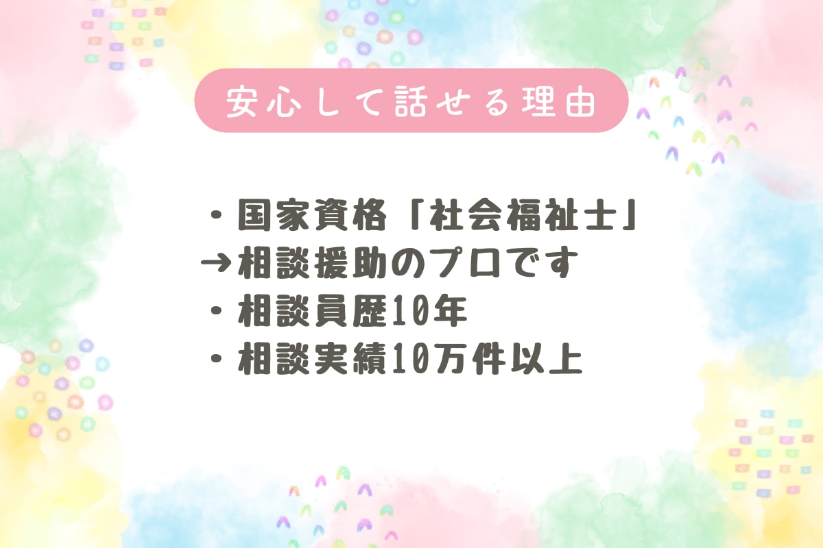 資格あり・経験10年／子育てのお悩みお聴きします 子育て・子どもに関するお悩みを優しく受け止めます イメージ6