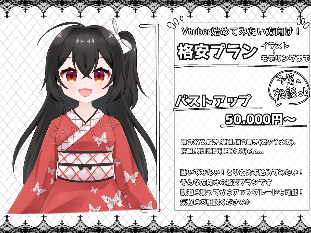 お得にVTuberデビュー！V体制作します 初めて依頼される方向けに格安プランを用意しました！ イメージ1