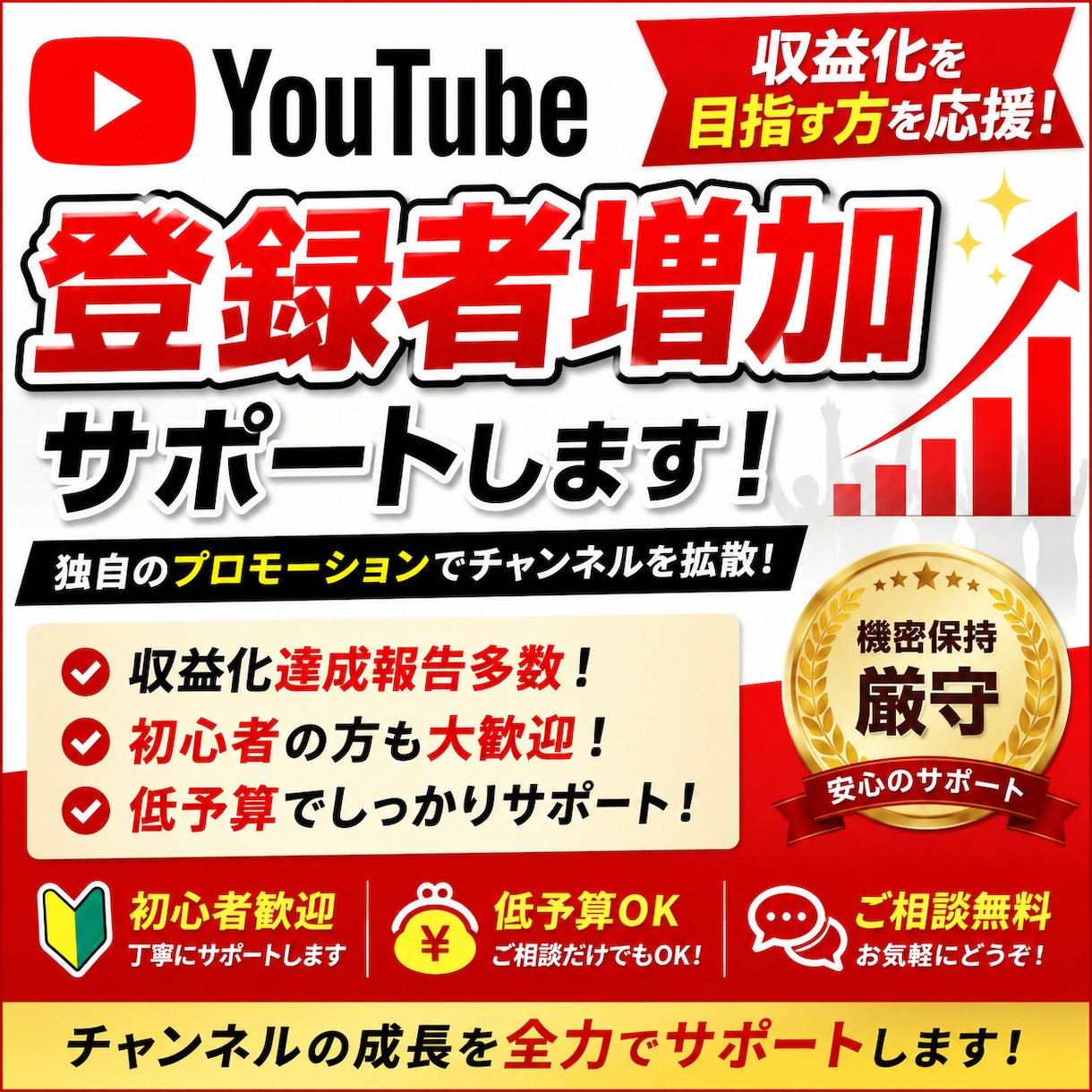 YouTube登録者増えるまで拡散します 早く収益化したい方！低予算で増やしたい！ご相談だけでも！ イメージ1