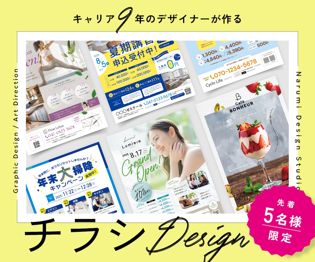 先着5名限定！お店の魅力が伝わるチラシを制作します 美容室・飲食店・アパレルなど店舗ビジネスを中心に幅広く対応◎ イメージ1