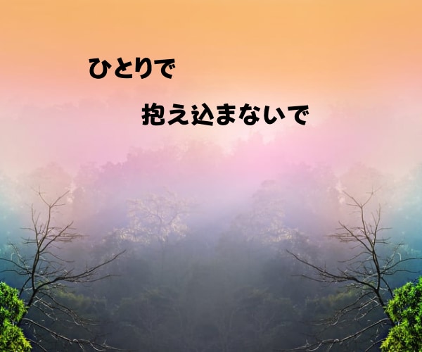 愚痴、雑談、恋愛話、何でもお話聞きます 元アロマセラピストがココロのケア イメージ2