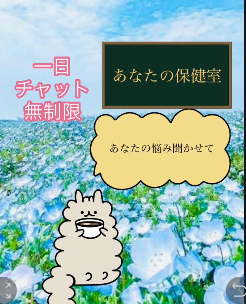 購入日から1日間お話し聴きます 精神科経験ありの看護師保健師と悩み相談や雑談など イメージ1