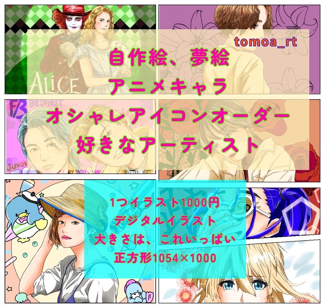 キャラ、オシャレコーデ等ご希望の絵を描きますます アイコン思い出写真をデジタルイラストで(*ˊᵕˋ*) イメージ5
