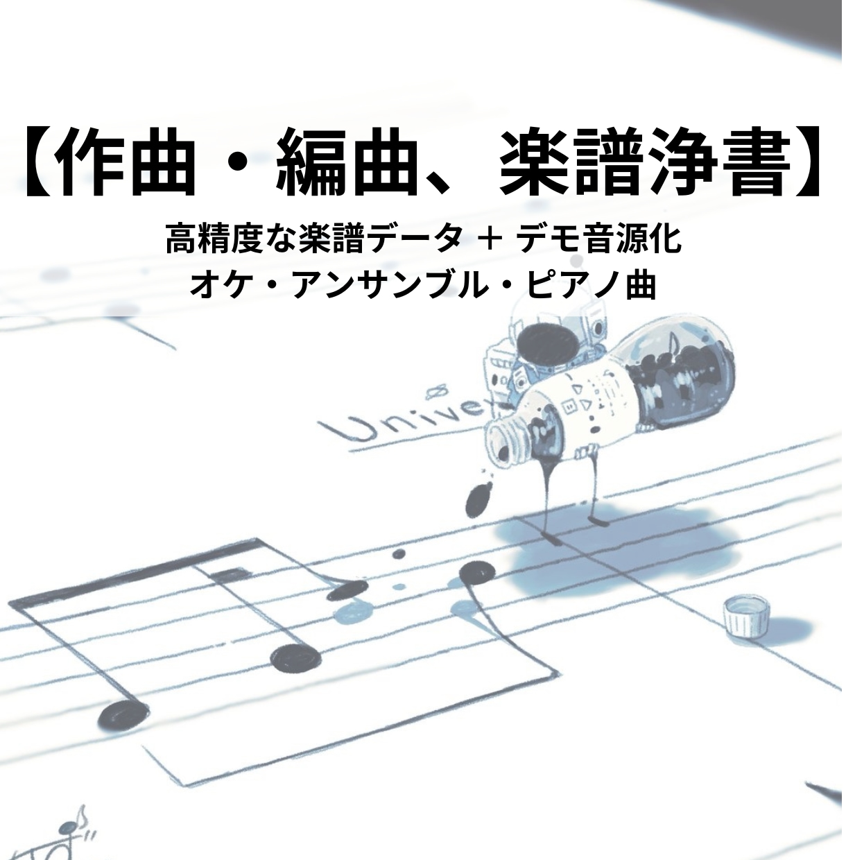 作曲・編曲からプロ仕様の楽譜浄書・音源にします オケ、アンサンブル、ピアノ曲等対応/Dorico・Logic イメージ1