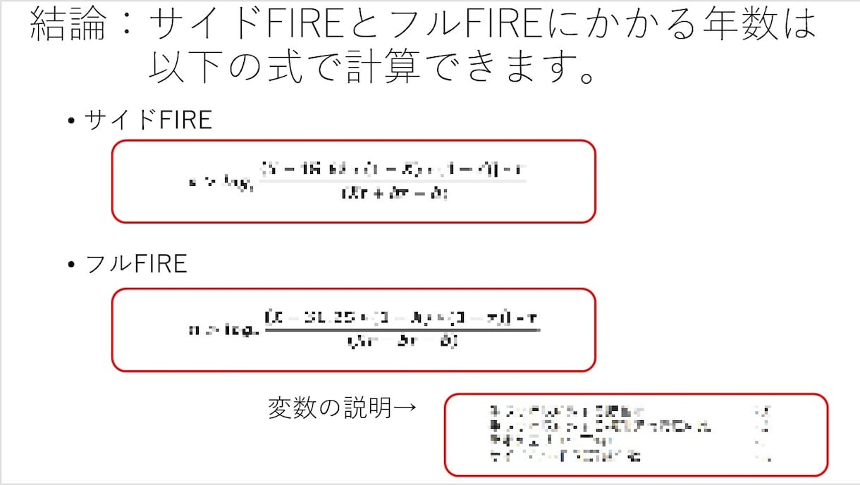FIRE資産額/達成年数の目安を簡易計算します 【1,000円】現役理系エンジニアがシミュレーションします! イメージ4