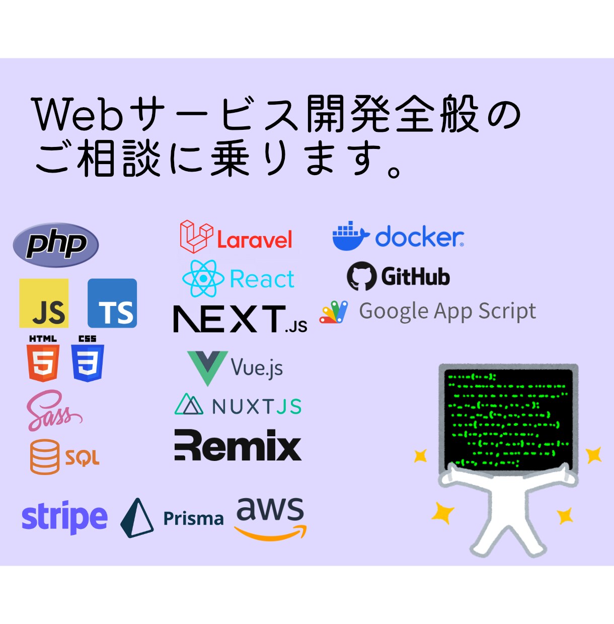 Webサービス開発全般のご相談にのります あらゆるWeb開発ニーズに対応します イメージ1