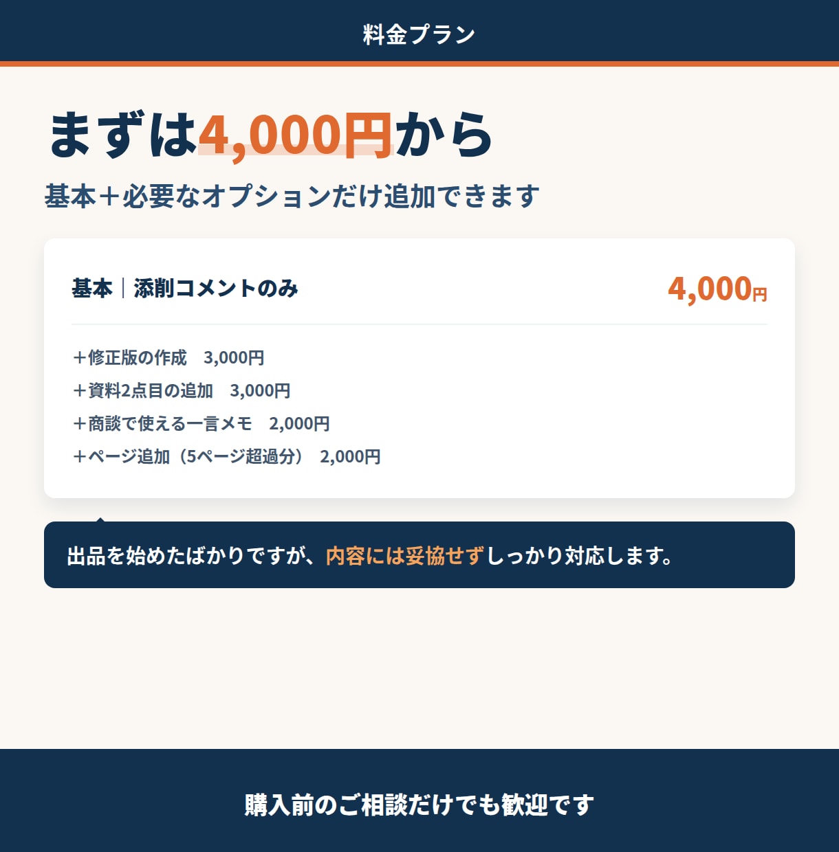 営業資料・提案書を商談目線で添削します その資料、決裁者の前で何回説明していますか イメージ5